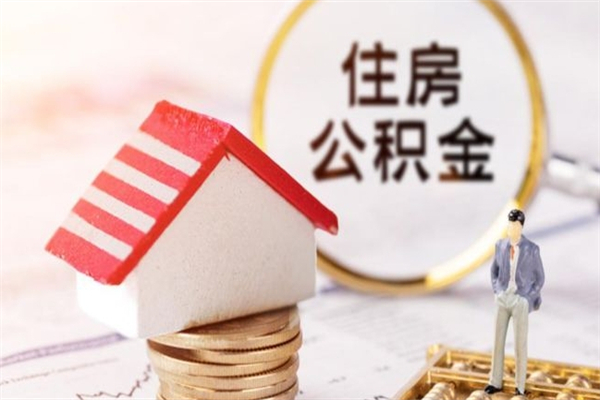 玉环欠了一身债能否提取公积金（欠债可以提取公积金吗）